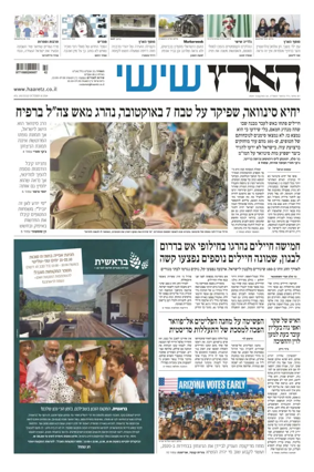 Cover of Haaretz - Hebrew Edition (Friday)