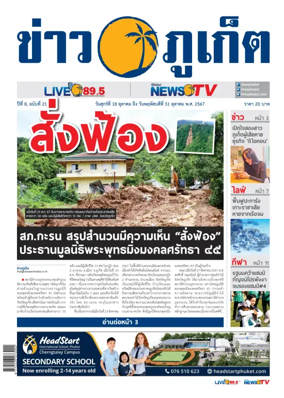 Cover of Khao Phuket