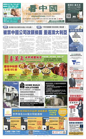 Cover of Vision China Times (Melbourne)
