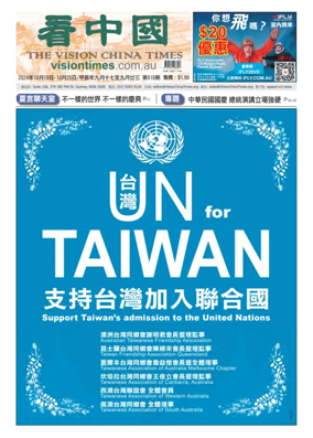 Cover of Vision China Times (Sydney)