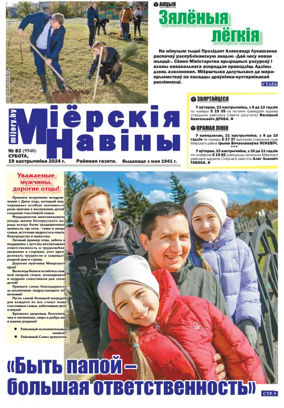 Cover of Mijorskija Naviny