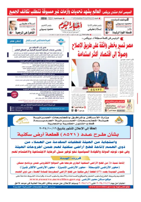 Cover of Akhbar El-Yom