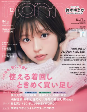 Cover of non-no（ノンノ）