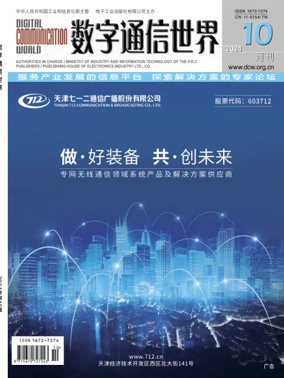 Cover of Digital Communication World