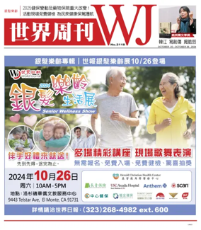 Cover of 世界周刊（美西洛杉磯版）