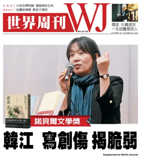 Cover of 世界周刊（美東版）