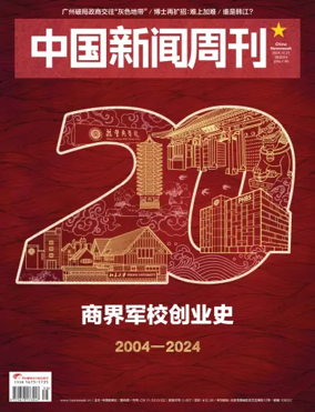 Cover of China Newsweek