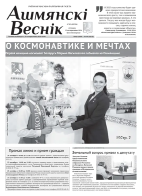 Cover of Ashmianski Vesnik