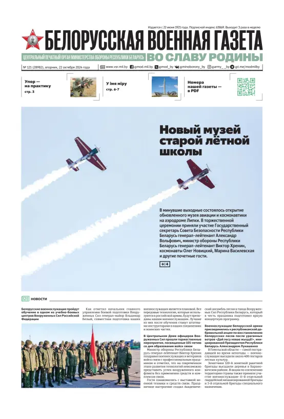 Cover of Belorusskaya Voyennaya Gazeta