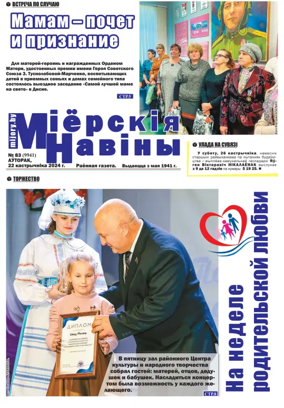 Cover of Mijorskija Naviny