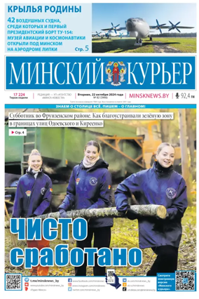 Cover of Minskiy kuryer
