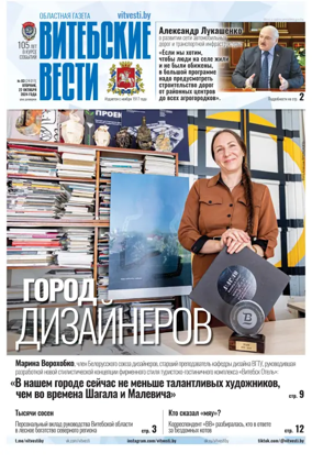 Cover of Vitebskie vesti