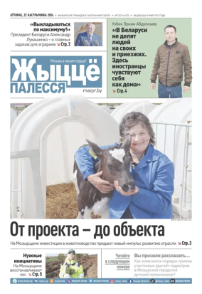 Cover of Zhytsyo Palessya