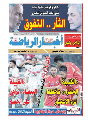 Cover of Akhbar Al-Ryada