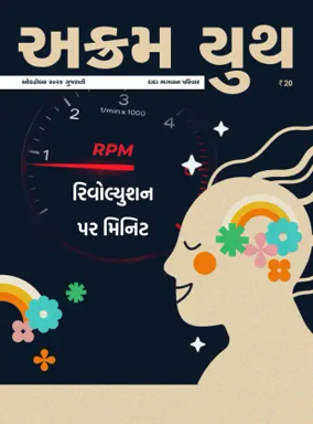 Cover of Akram Youth (Gujarati)