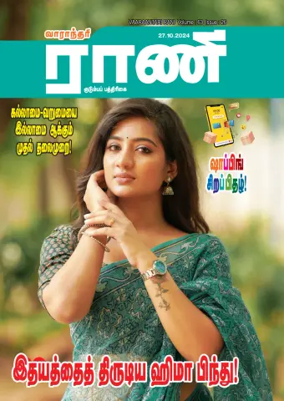 Cover of Rani Weekly