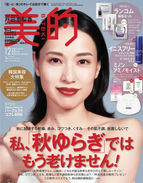 Cover of BITEKI（美的）