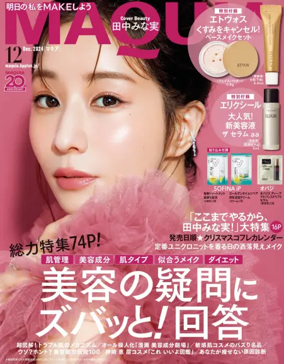 Cover of MAQUIA（マキア）