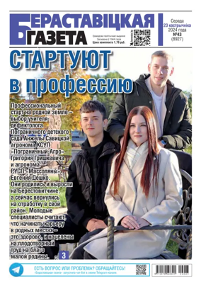 Cover of Berestovickaja gazeta