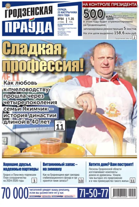 Cover of Grodnenskaya pravda. Tolstushka