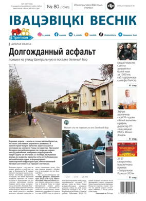 Cover of Ivatsevitski Vesnik