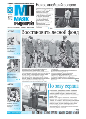 Cover of Majak Prydniaprowja