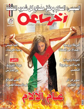 Cover of Akher Saa
