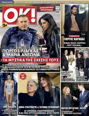 Cover of OK! Magazine (Greece)