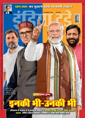 Cover of India Today Hindi