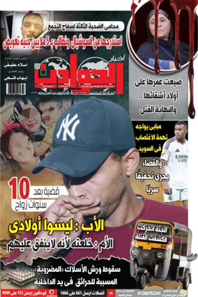 Cover of Akhbar Al-Hawadith