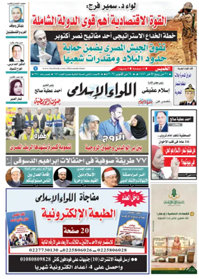 Cover of Allewaa Al-Islami