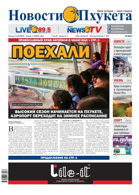 Cover of Novosti Phuketa