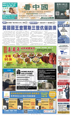 Cover of Vision China Times (Melbourne)
