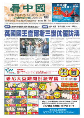 Cover of Vision China Times (Sydney)