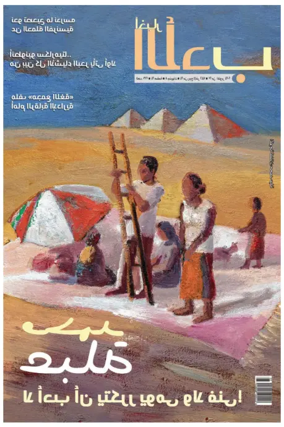 Cover of Akhbar Al-Adab