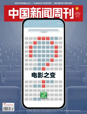 Cover of China Newsweek