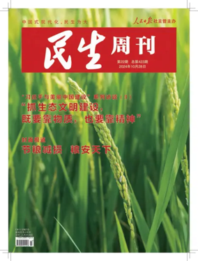 Cover of Minsheng zhoukan