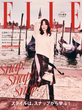 Cover of ELLE Japon（エル・ジャポン）