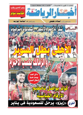 Cover of Akhbar Al-Ryada