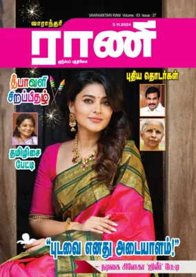 Cover of Rani Weekly