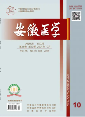 Cover of Anhui Medical Journal
