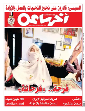 Cover of Akher Saa