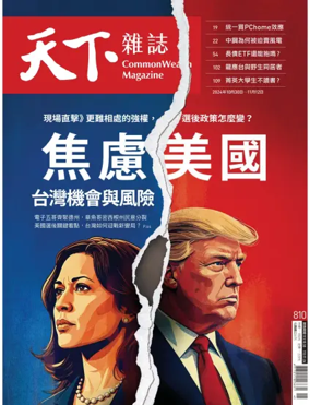 Cover of CommonWealth Magazine