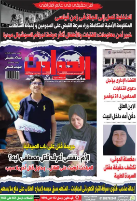 Cover of Akhbar Al-Hawadith