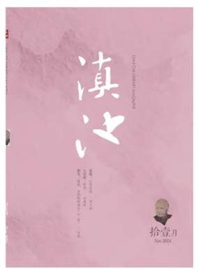 Cover of Dian Chi Literary Magazine