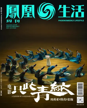 Cover of Phoenixweekly Lifestyle