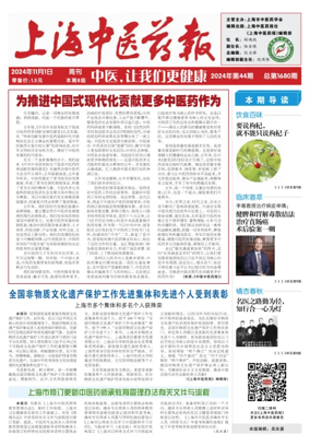 Cover of Shanghai Newspaper of Traditional Chinese Medicine
