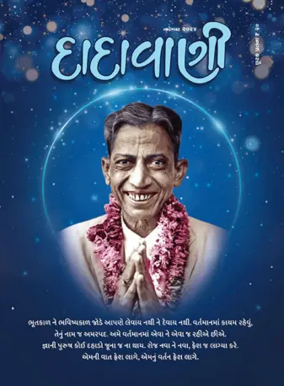 Cover of Dadavani (Gujarati)