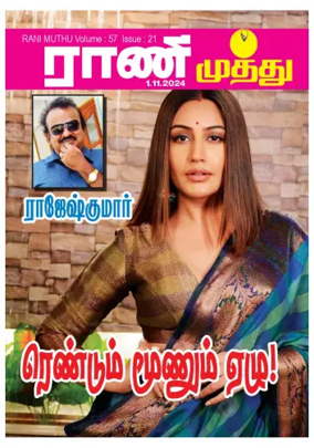 Cover of Rani Muthu