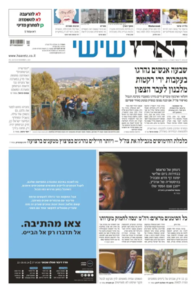 Cover of Haaretz - Hebrew Edition (Friday)